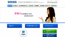What Sociusjapan.com website looked like in 2020 (3 years ago)