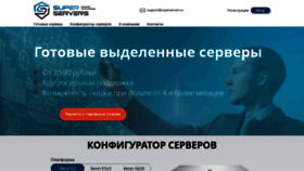 What Superservers.ru website looked like in 2020 (3 years ago)