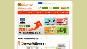 What Supportyou.jp website looked like in 2020 (3 years ago)