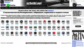 What Schetki.net website looked like in 2020 (3 years ago)