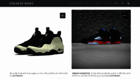 What Sneakerwars.jp website looked like in 2020 (3 years ago)