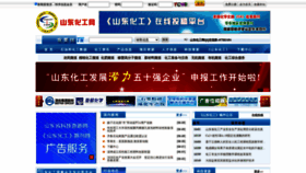 What Sdchem.com.cn website looked like in 2020 (3 years ago)