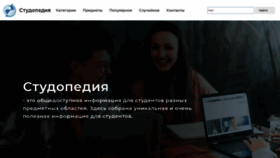 What Studopedia.ru website looked like in 2020 (5 years ago)