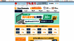 What Star-domain.jp website looked like in 2020 (3 years ago)