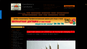 What Scenarena.ru website looked like in 2020 (3 years ago)
