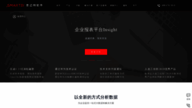 What Smartbi.com.cn website looked like in 2020 (3 years ago)