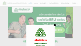 What Srikrungnetwork.com website looked like in 2020 (3 years ago)