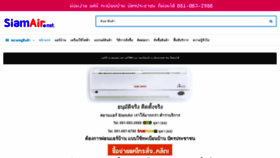 What Siamair.net website looked like in 2020 (3 years ago)