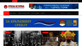 What Srpskaistorija.com website looked like in 2020 (3 years ago)