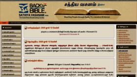 What Sathiyavasanam.in website looked like in 2020 (3 years ago)