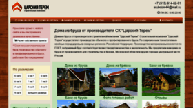 What Srub-terem.ru website looked like in 2020 (3 years ago)