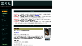 What Sangensha.co.jp website looked like in 2020 (3 years ago)