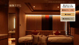 What Saito-hotel.co.jp website looked like in 2020 (3 years ago)