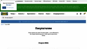 What Service.ikea.ru website looked like in 2020 (3 years ago)