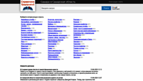 What Samarapage.ru website looked like in 2020 (3 years ago)