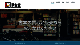 What Soukodou.jp website looked like in 2020 (3 years ago)