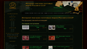 What Stamprus-shop.ru website looked like in 2020 (3 years ago)