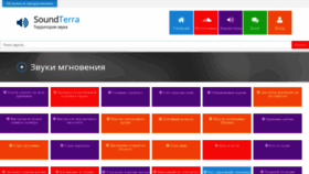 What Soundterra.ru website looked like in 2020 (3 years ago)