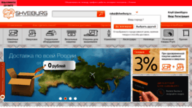 What Shveiburg66.ru website looked like in 2020 (3 years ago)