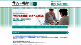 What Sakuttomeisai.jp website looked like in 2020 (3 years ago)