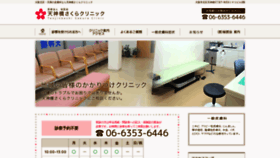 What Sakuraclinic.jp website looked like in 2020 (3 years ago)