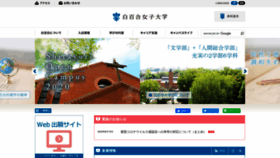 What Shirayuri.ac.jp website looked like in 2020 (3 years ago)