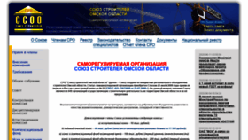 What Sro-omsk.ru website looked like in 2020 (3 years ago)