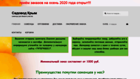 What Sadovod-crimea.ru website looked like in 2020 (3 years ago)