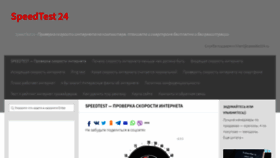 What Speedtest24.ru website looked like in 2020 (3 years ago)