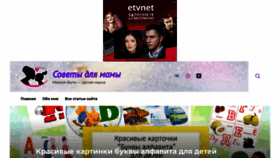 What Sovety4mom.ru website looked like in 2020 (3 years ago)