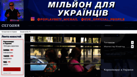 What Segodnya.ua website looked like in 2020 (3 years ago)