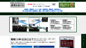 What Shinbun-navi.com website looked like in 2020 (3 years ago)