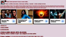 What Stihi-rus.ru website looked like in 2020 (3 years ago)
