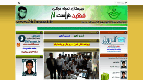 What Shfarasat.ir website looked like in 2020 (3 years ago)