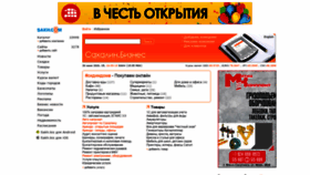 What Sakhalin.biz website looked like in 2020 (3 years ago)