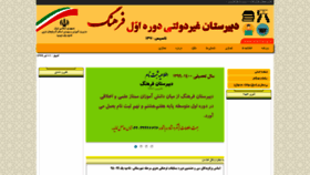 What Sfarhang.ir website looked like in 2020 (3 years ago)