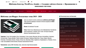 What Shablonu-dlya-blogger.ru website looked like in 2020 (3 years ago)