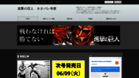 What Shingeki-netabare.info website looked like in 2020 (3 years ago)