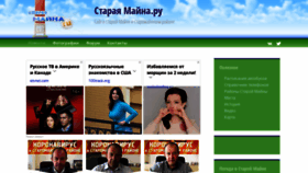 What Staraya-mayna.ru website looked like in 2020 (3 years ago)