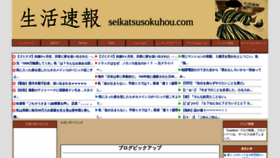 What Seikatsusokuhou.com website looked like in 2020 (3 years ago)