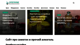 What Samogoniche.ru website looked like in 2020 (3 years ago)