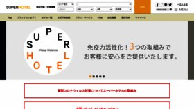 What Superhotel.co.jp website looked like in 2020 (3 years ago)