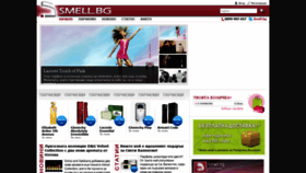 What Smell.bg website looked like in 2020 (3 years ago)