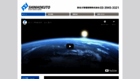 What Shinhokuto.com website looked like in 2020 (3 years ago)