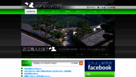 What Sanpo-yoshi.net website looked like in 2020 (3 years ago)