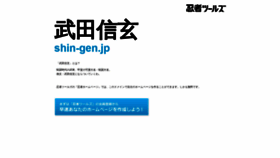 What Shin-gen.jp website looked like in 2020 (3 years ago)