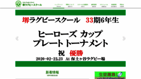 What Sakai-rugby.net website looked like in 2020 (3 years ago)
