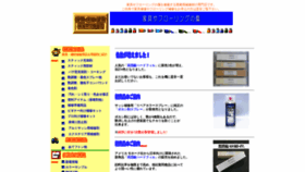 What Sanpo-s.com website looked like in 2020 (3 years ago)