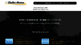 What Sheltermarine.jp website looked like in 2020 (3 years ago)