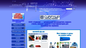 What Suvenirzp.com website looked like in 2020 (3 years ago)